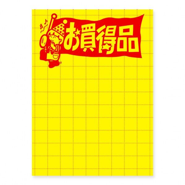 ササガワ 黄ポスター 大 お買得品 11-2786 縦260×横190mm/アミ目:20mm 007403071 100枚