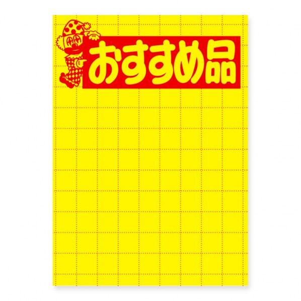 ササガワ 黄ポスター 大 おすすめ品 11-2789 縦260×横190mm/アミ目:20mm 007403074 100枚
