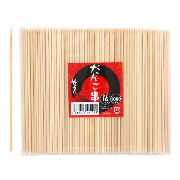 だんご串 16cm 16158