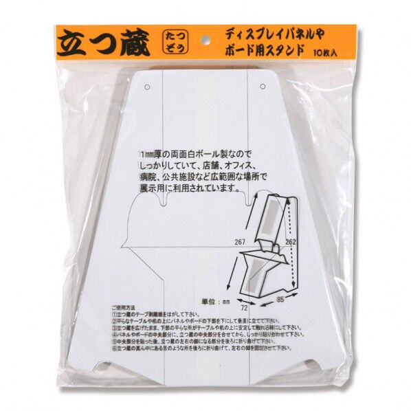 福岡工業 パネル・ボード用スタンド 立つ蔵 10枚入 MT-5 267×235mm 007325805 10枚