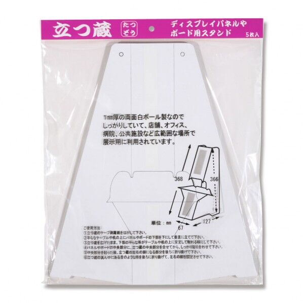 福岡工業 パネル・ボード用スタンド 立つ蔵 5枚入 MT-6 369×318mm 007325806 5枚