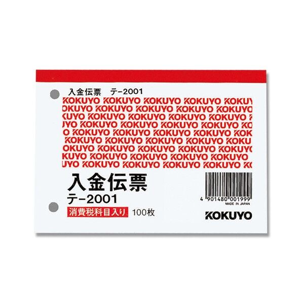 コクヨ 入金伝票 テ-2001N B7 ヨコ 100枚 タテ88×ヨコ125mm 007576600 1冊