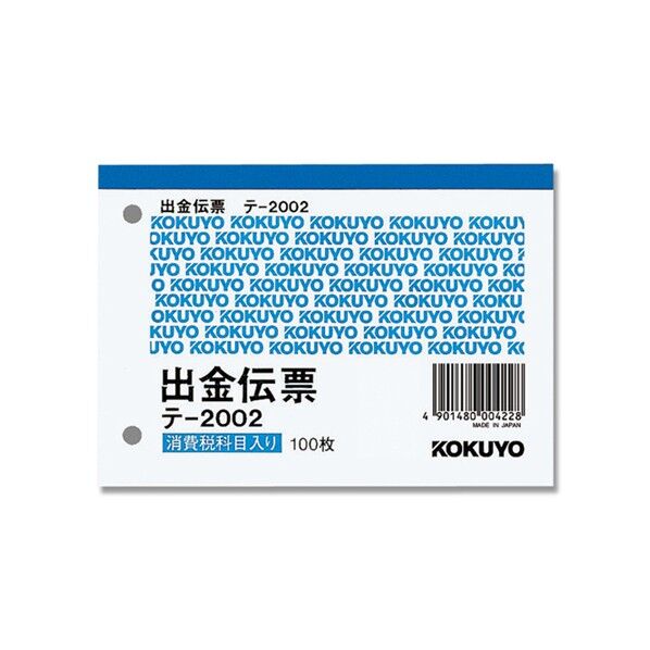 コクヨ 出金伝票 テ-2002N B7 ヨコ タテ88×ヨコ125mm 007576700 1冊