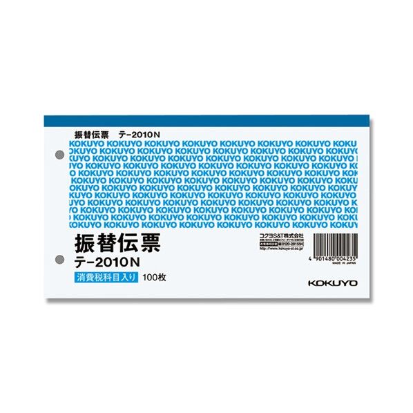 コクヨ 振替伝票 テ-2010N タテ106×ヨコ188mm 007577000 1冊