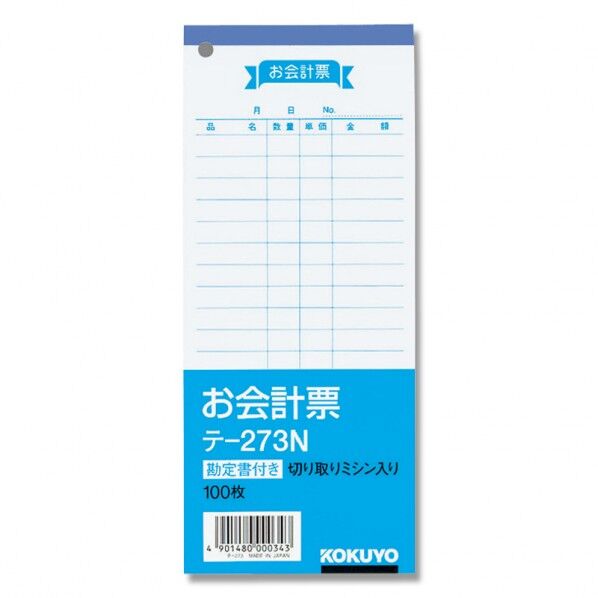 コクヨ お会計票 テ-273N 100枚 タテ177×ヨコ75mm 007577501 1冊