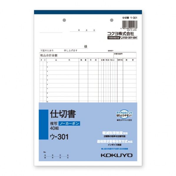 コクヨ 仕切書 ウ-301N B5 タテ タテ263×ヨコ182mm 007577611 1冊