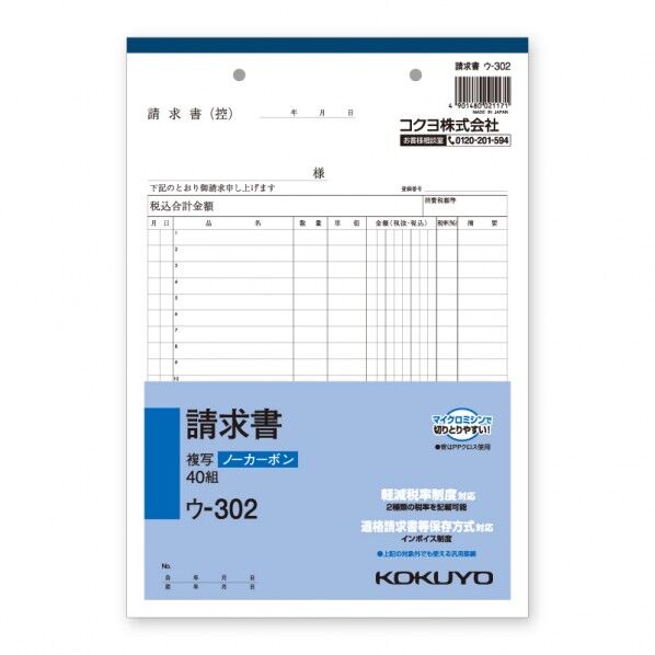 コクヨ 請求書 ウ-302N B5 タテ タテ263×ヨコ182mm 007577612 1冊