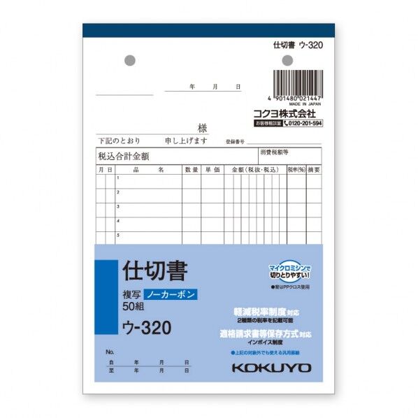 コクヨ 仕切書 ウ-320N B6 タテ タテ188×ヨコ128mm 007577710 1冊