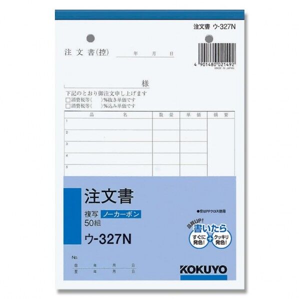 コクヨ 注文書 ウ-327N B6 タテ タテ188×ヨコ128mm 007577717 1冊