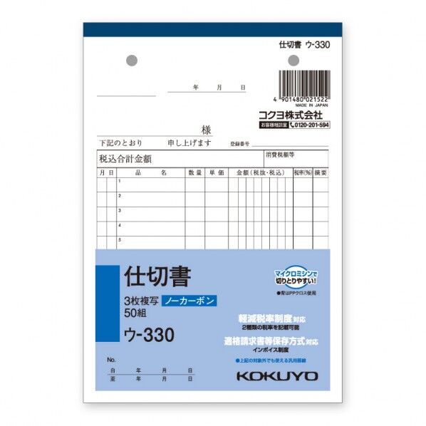 コクヨ 仕切書 ウ-330N B6 タテ タテ188×ヨコ128mm 007577910 1冊