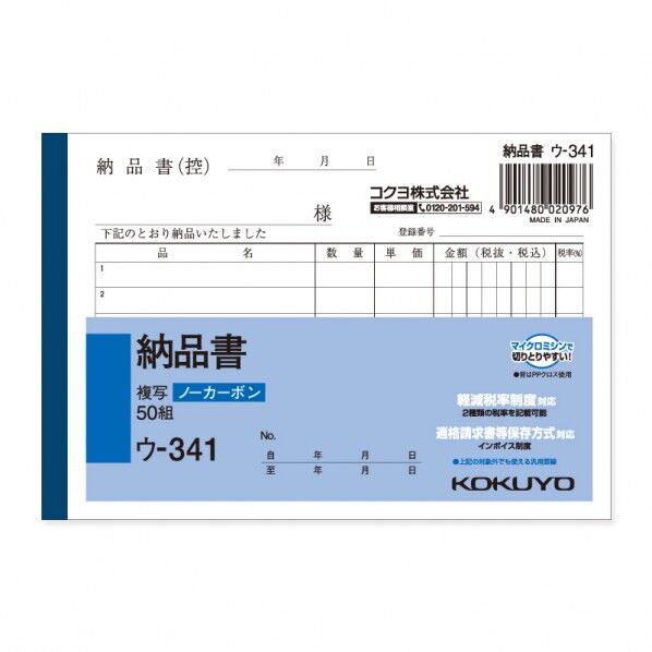 コクヨ 納品書 ウ-341N A6 ヨコ タテ105×ヨコ154mm 007578121 1冊