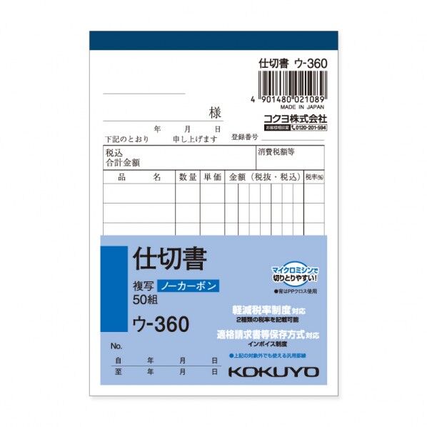 コクヨ 仕切書 ウ-360N B7 タテ タテ134×ヨコ91mm 007578320 1冊