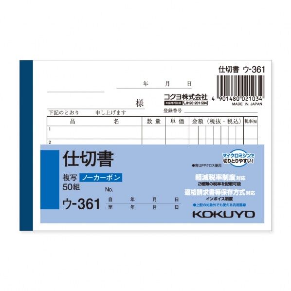 コクヨ 仕切書 ウ-361N B7 ヨコ タテ91×ヨコ134mm 007578321 1冊