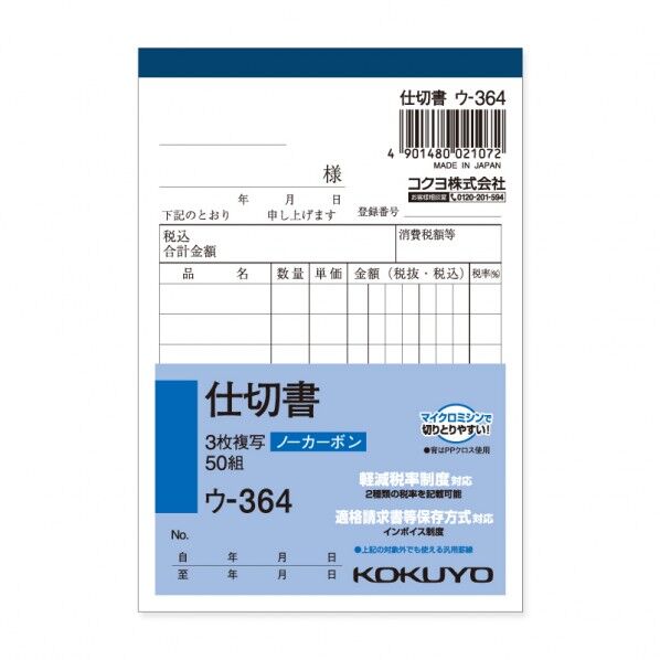 コクヨ 仕切書 ウ-364N B7 タテ タテ134×ヨコ91mm 007578324 1冊