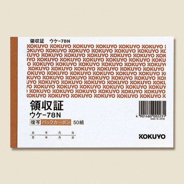 コクヨ 領収証 ウケ-78 A6 ヨコ バックカーボン2枚複写50組 タテ105×ヨコ154mm 007578501 1冊