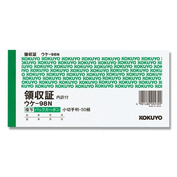 コクヨ 領収証 ウケ-98 小切手判横 バックカーボン2枚複写50組 タテ84×ヨコ175mm 007578503 1冊