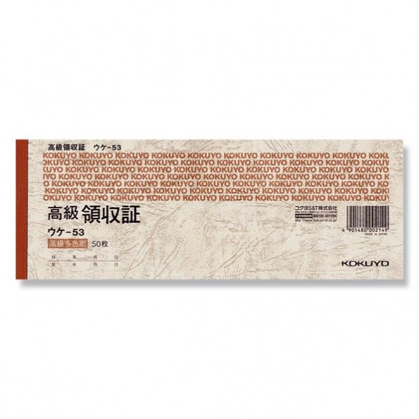 高級領収証 ウケ-53 小切手判 ヨコ 50枚