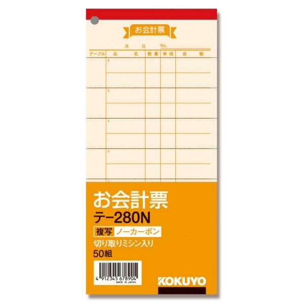 コクヨ お会計票 ノーカーボン2枚複写 テ-280 2枚複写50組 タテ188×ヨコ88mm 007572500 1冊