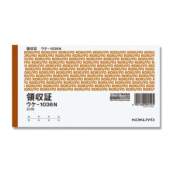 コクヨ 領収証 ウケ-1036N A6 ヨコ 80枚 タテ106×ヨコ187mm 007576300 1冊