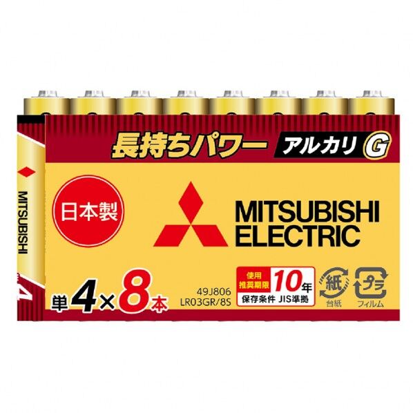 三菱電機 アルカリ乾電池 単4 LR03GR/8S 直径10.5×厚み44.5mm/パッケージ:11×84×45mm 007596480 8本...