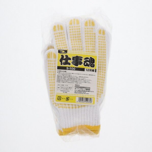 軍手 仕事魂 すべり止め付 12双 S-100