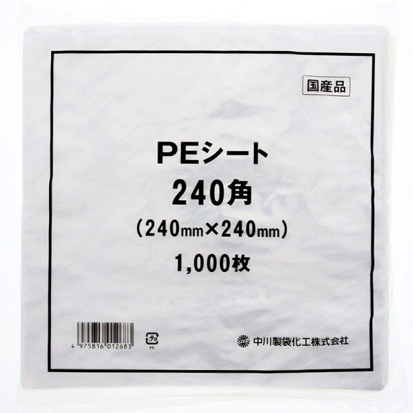 中川製袋化工 PEシート 240角 厚0.02×240×240mm 006777204 1000枚