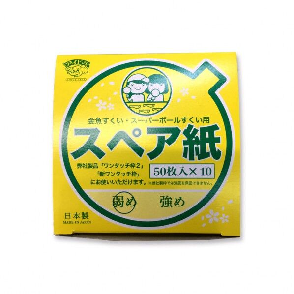 すくい枠用スペア紙 スペア紙 弱め