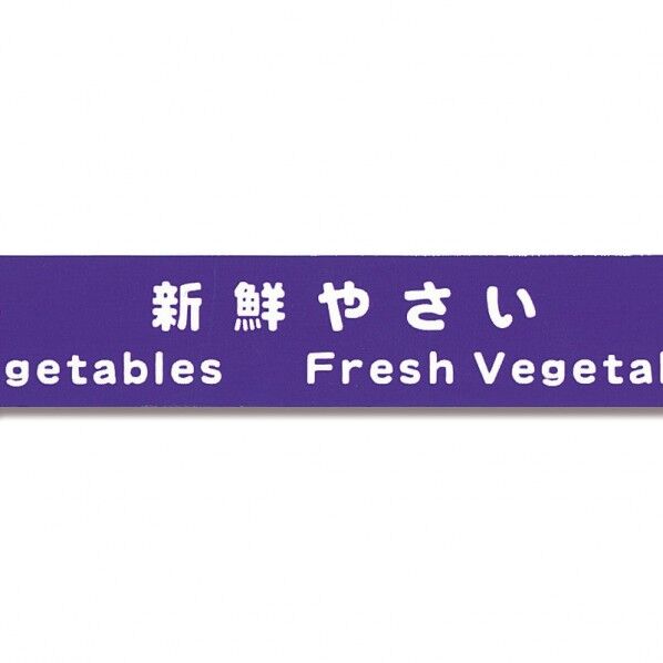 積水化学工業 野菜結束テープ 20×100 No.808 紫 幅20mm×100m巻 002000560 1巻