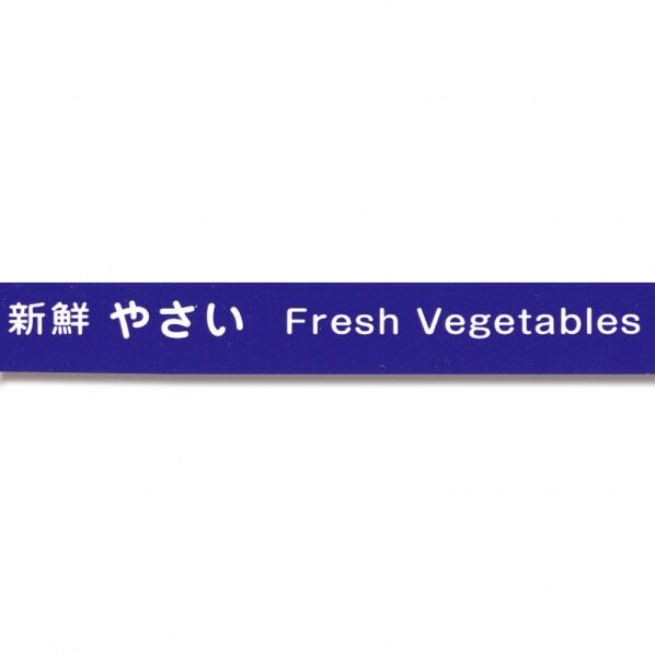 野菜結束テープ 15×100 No.808 紫