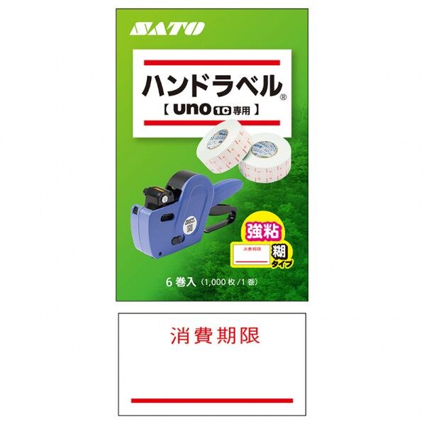 サトー UNO1Cラベル 消費期限 強粘 ラベル寸法:縦12mm×横22mm/ロール寸法:21.6×54×54mm 007715148 6巻