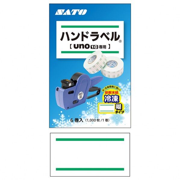 UNO1Cラベル 緑二本線 冷凍糊