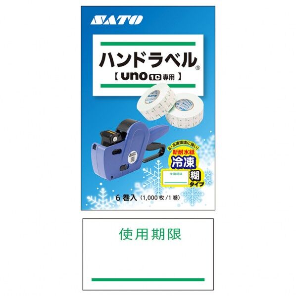 サトー UNO1Cラベル 使用期限 緑 冷凍糊 ラベル寸法:縦12mm×横22mm/ロール寸法:21.6×54×54mm 007715150 6巻
