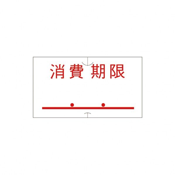 サトー ハンドラベル SP・UNO1C共通 共通ー7 消費期限 点付 赤 強粘 φ54×高さ21.6 007710370 10巻