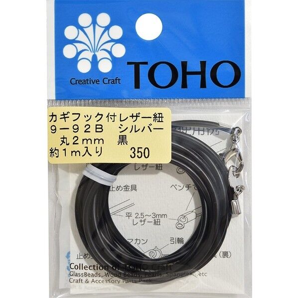 TOHO カギフック付きレザー紐