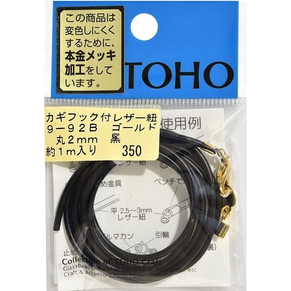 TOHO カギフック付きレザー紐