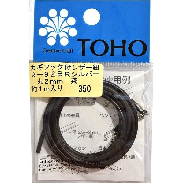 TOHO カギフック付きレザー紐