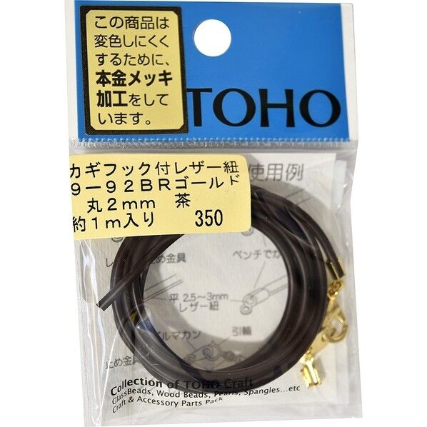 TOHO カギフック付きレザー紐