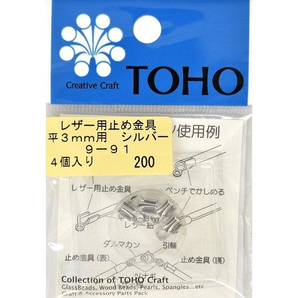 TOHO レザー用止め金具 平 3mm用