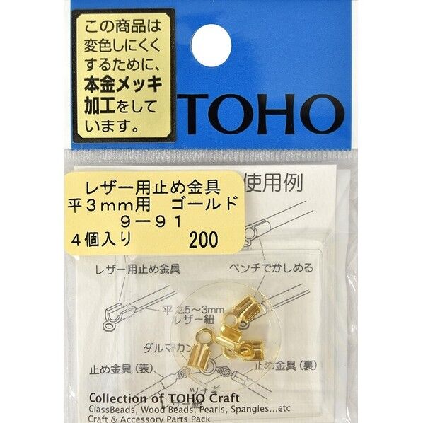 TOHO レザー用止め金具 平 3mm用