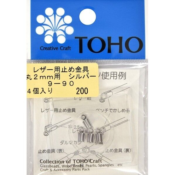 TOHO レザー用止め金具 丸 2mm用