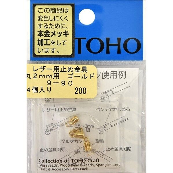 TOHO レザー用止め金具 丸 2mm用