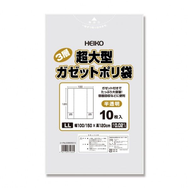 3層超大型ガゼットポリ袋 LL #02(3層)
