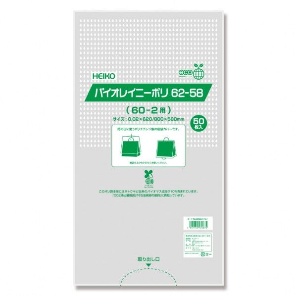 雨用紙袋カバー バイオレイニーポリ 62-58 (60-2用)