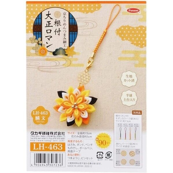タカギ繊維 Panami 京ちりめん つまみ細工 手作り キット 根付 大正ロマン (鱗文)