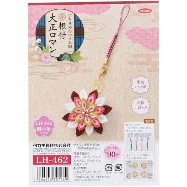 タカギ繊維 Panami 京ちりめん つまみ細工 手作り キット 根付 大正ロマン (麻の葉)