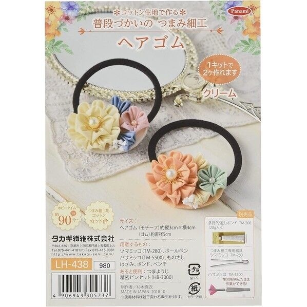 タカギ繊維 Panami 手芸キット コットン生地で作る 普段づかいの つまみ細工 ヘアゴム
