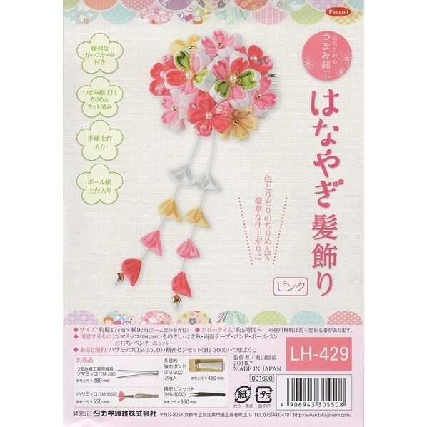 タカギ繊維 京ちりめんつまみ細工 はなやぎ髪飾り