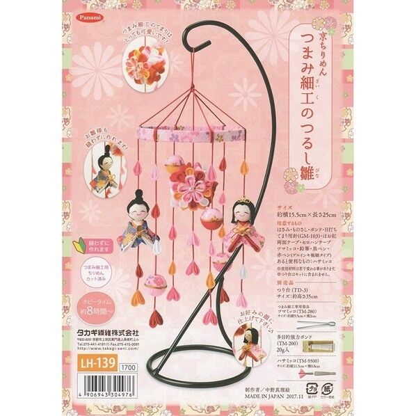 タカギ繊維 Panami 京ちりめん つまみ細工のつるし雛