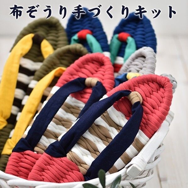 Panami 簡単手づくりキット 健康布ぞうり Ouchi
