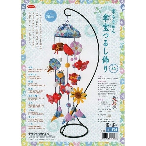 Panami 京ちりめん 傘宝つるし飾り【簡単手づくりキット】手芸・ハンドメイド用品